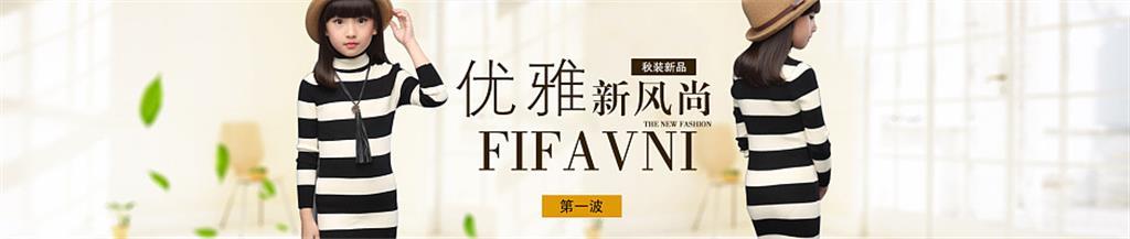 微琪菲亚童装品牌