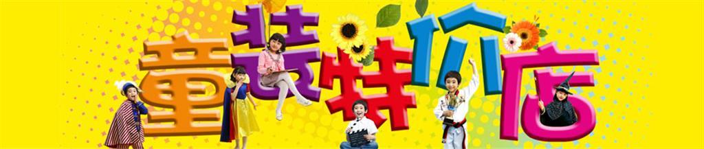 淘淘童话童装品牌