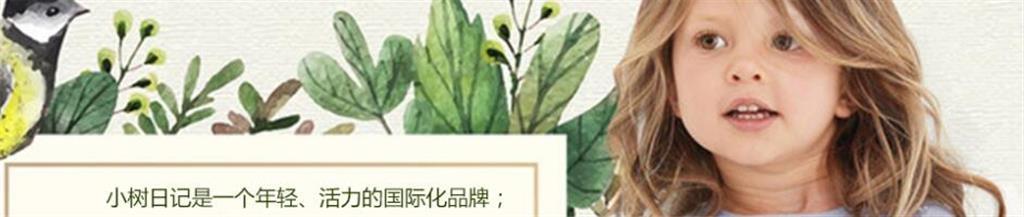 小树日记童装品牌