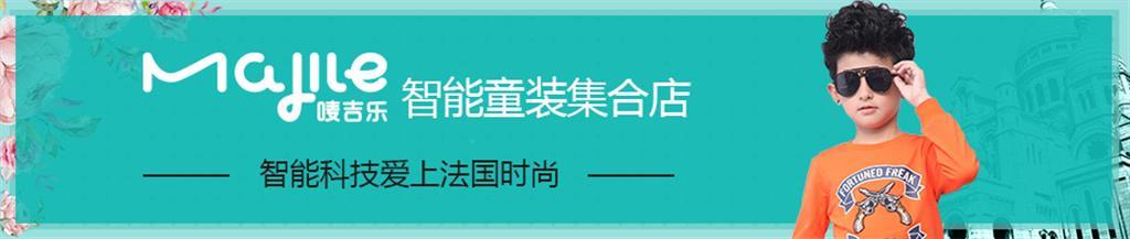唛吉乐童装品牌