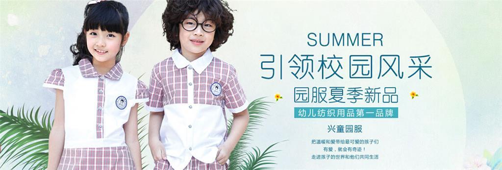 兴童园服童装品牌