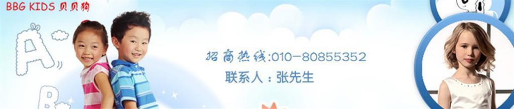 贝贝狗童装品牌