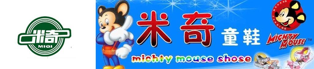 米奇童装品牌