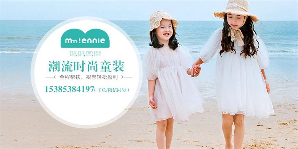 妹妹恩倪童装品牌