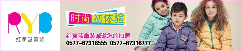 红黄蓝童装品牌