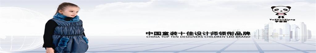 宇宙熊童装品牌