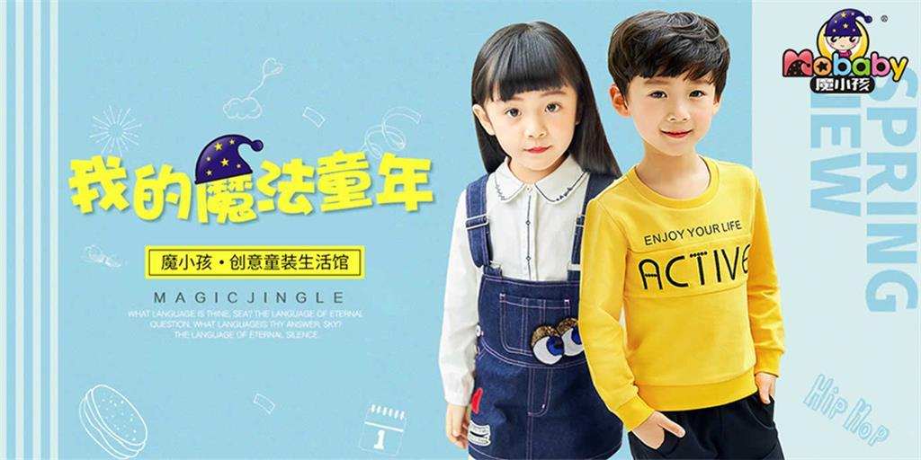 魔小孩童装品牌
