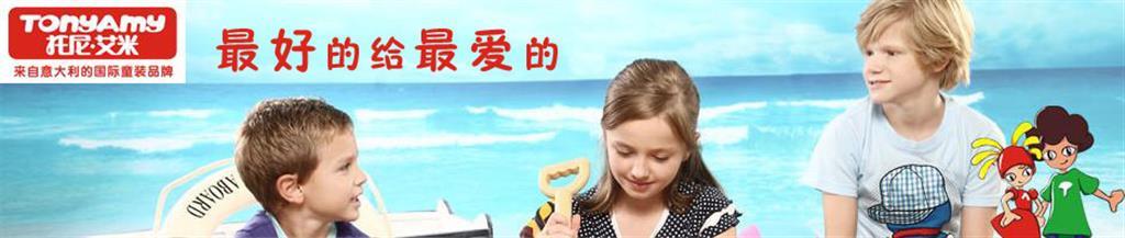 托尼艾米童装品牌