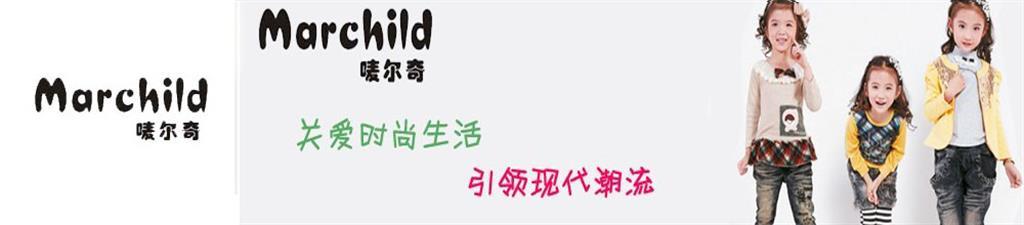 唛尔奇童装品牌