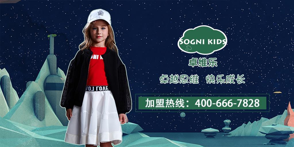 卓维乐童装品牌