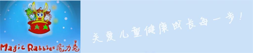 魔力兔童装品牌