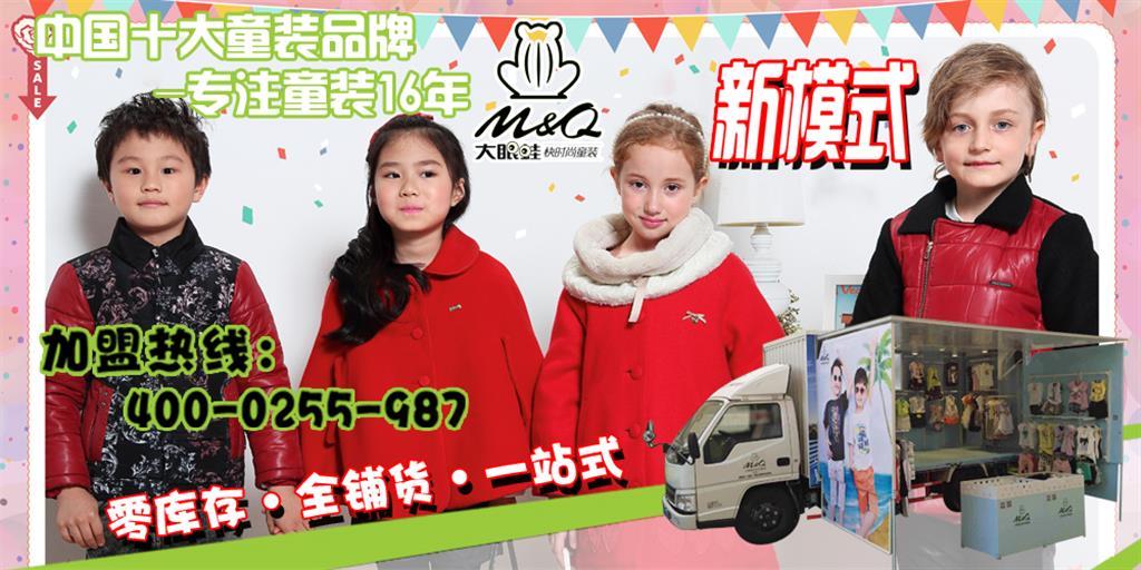 M&Q大眼蛙童装品牌