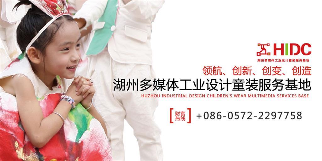 湖州童装服务基地童装品牌