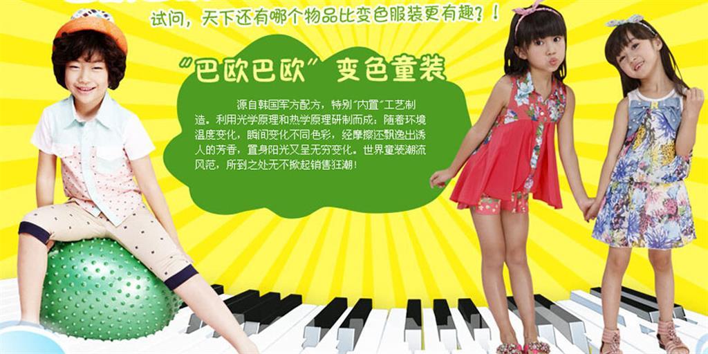 巴欧巴欧童装品牌