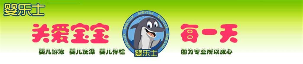 婴乐士童装品牌