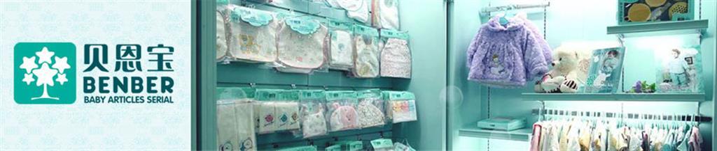 贝恩宝童装品牌