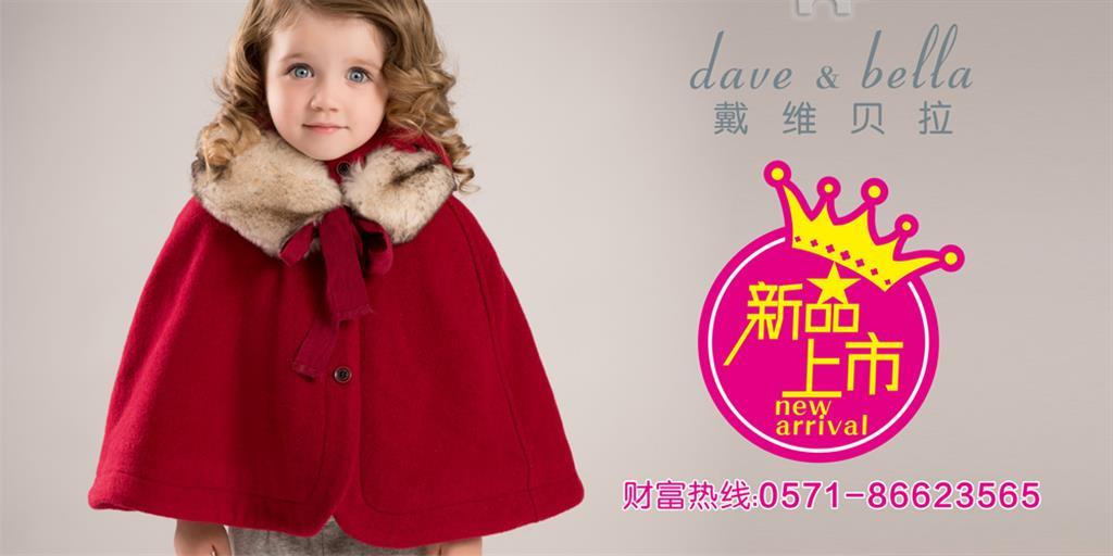 戴维贝拉童装品牌