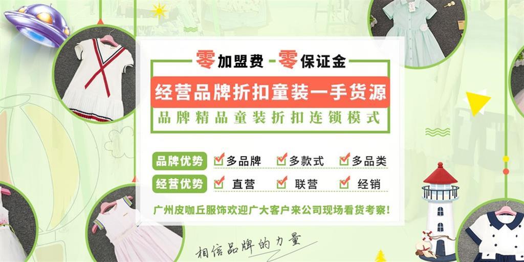 皮咖丘童装品牌
