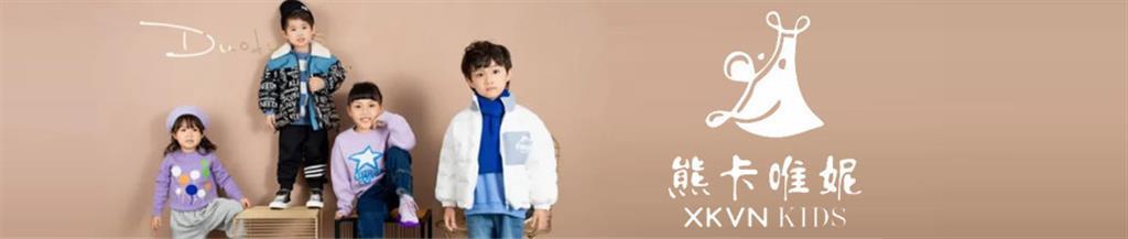 熊卡唯妮童装品牌