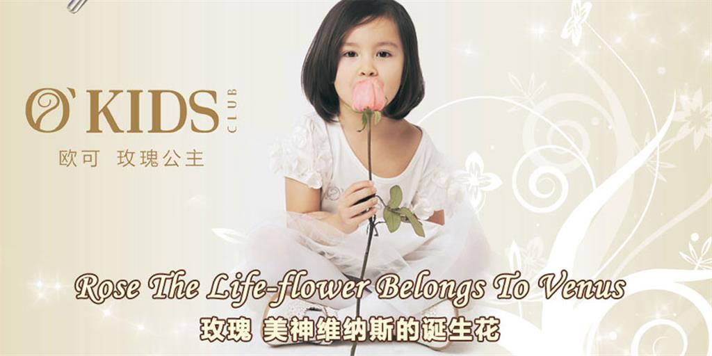 欧可童装品牌