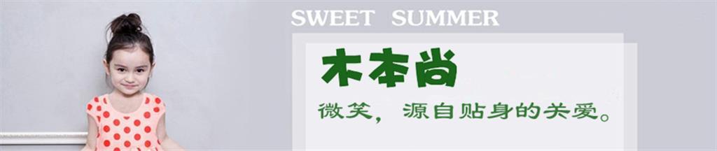 木本尚童装品牌