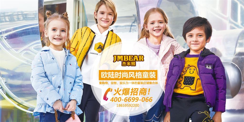 杰米熊童装品牌