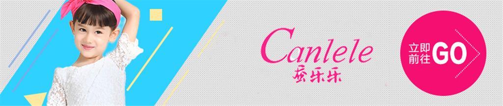 蚕乐乐童装品牌
