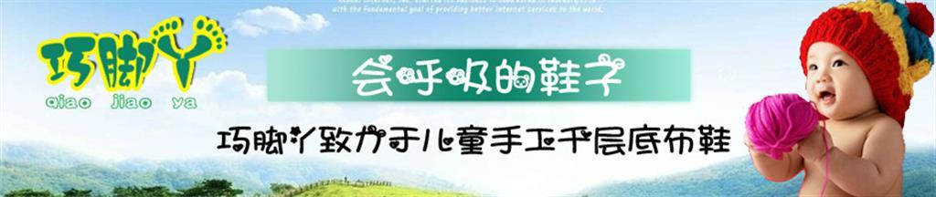 巧脚丫童装品牌