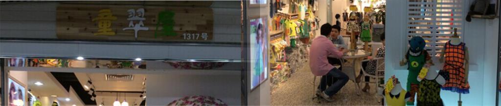 童翠屋童装品牌