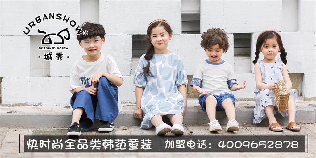 城秀童装品牌