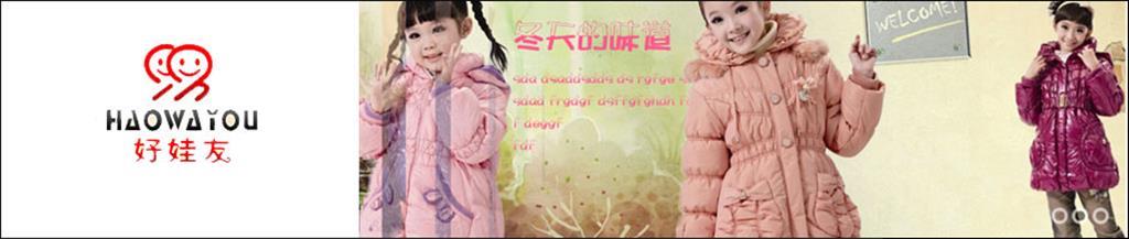 好娃友童装品牌