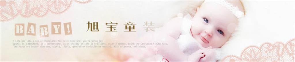 旭宝童装品牌