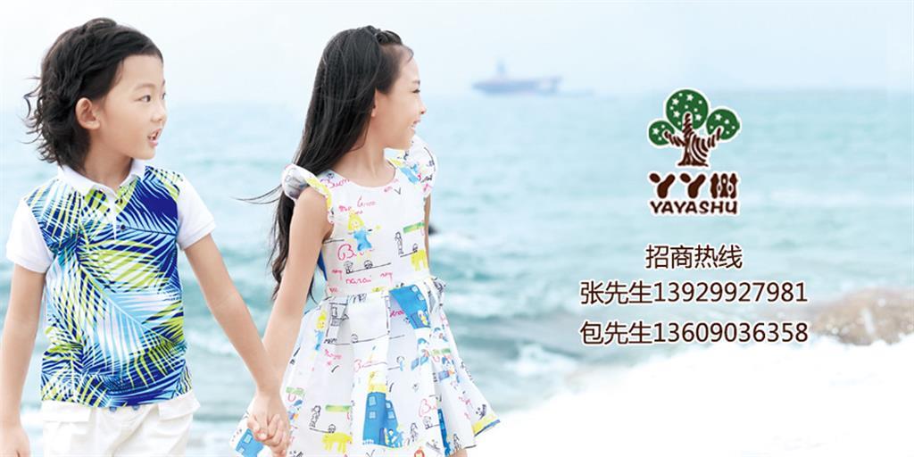丫丫树童装品牌