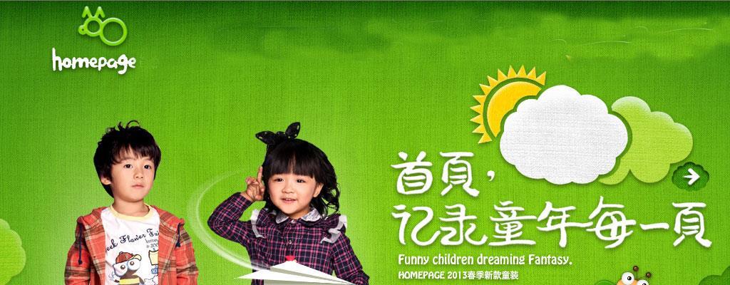 Homepage童装品牌