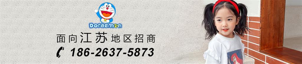 哆啦A梦童装品牌