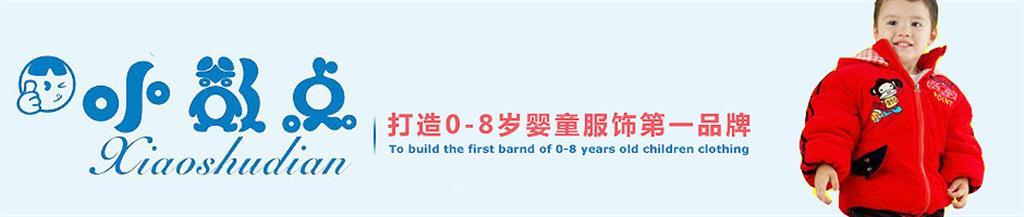 小数点童装品牌