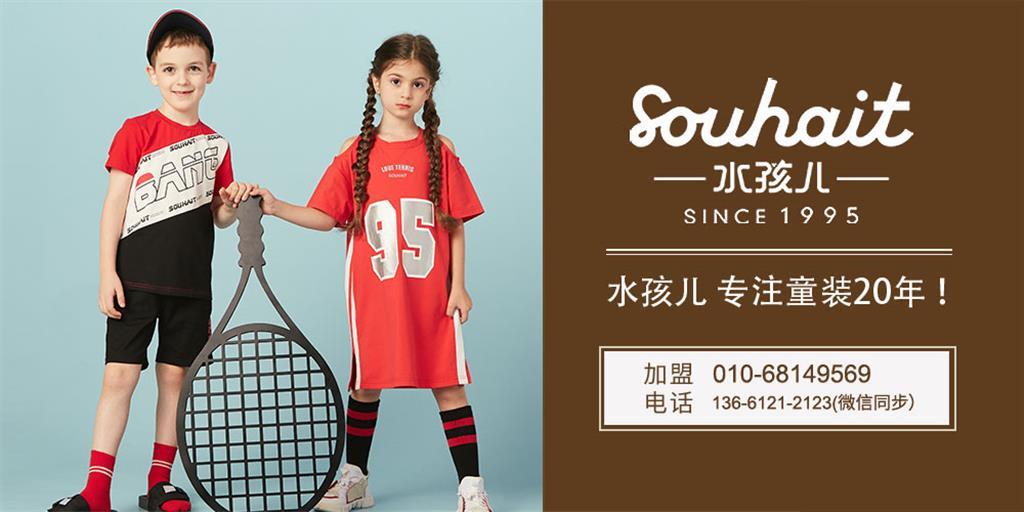 水孩儿童装品牌