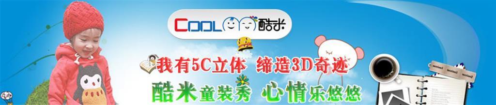 酷米童装品牌