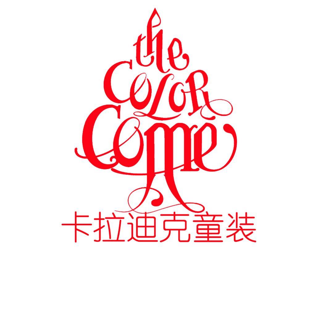 卡拉迪克童装品牌