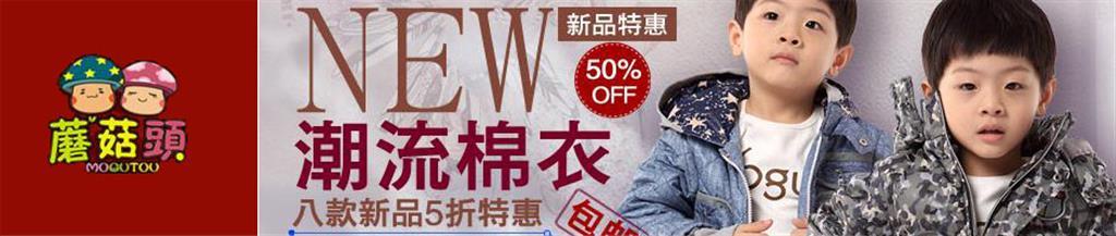 蘑菇头童装品牌