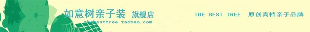 如意树童装品牌