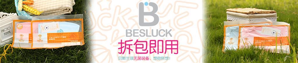 贝斯兰琪童装品牌