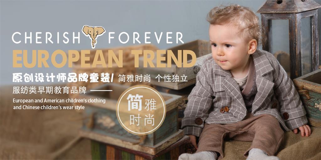 CHERISHFOREVER童装品牌