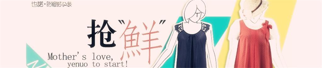 也诺童装品牌