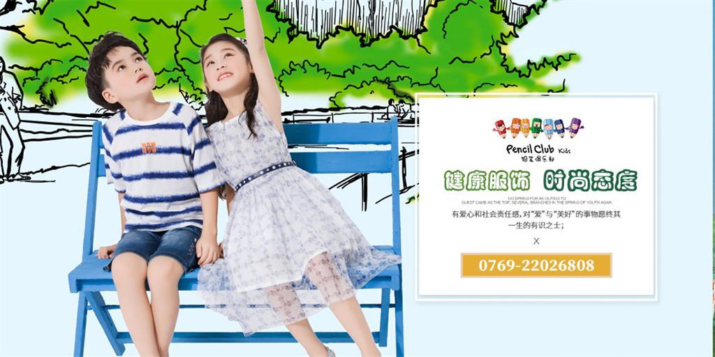 铅笔俱乐部童装品牌