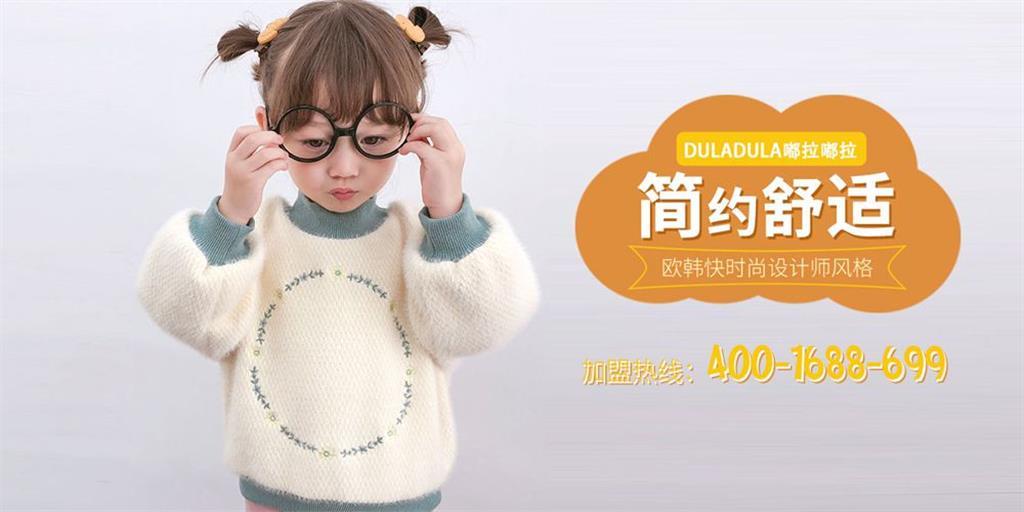嘟拉嘟拉童装品牌