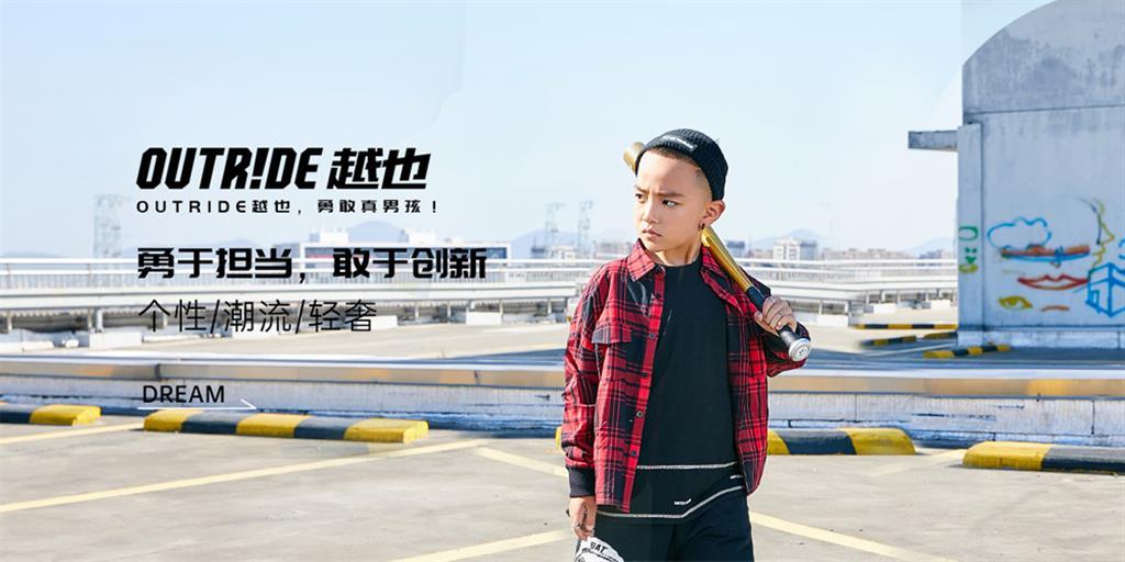 越也童装品牌
