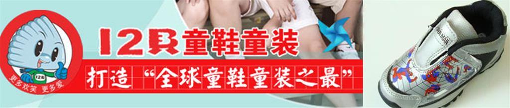 十二贝童装品牌
