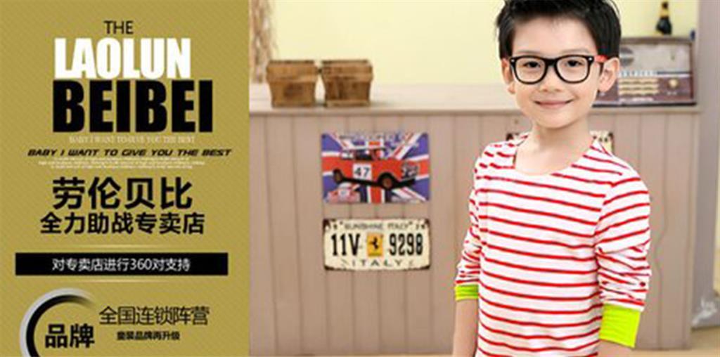 劳伦贝比童装品牌