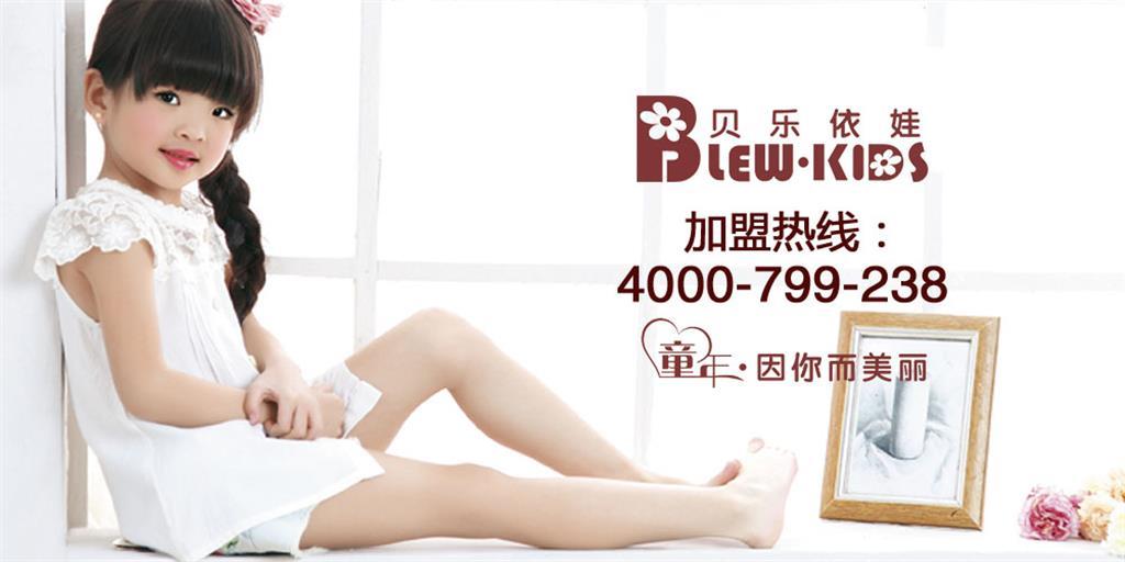 贝乐依娃童装品牌